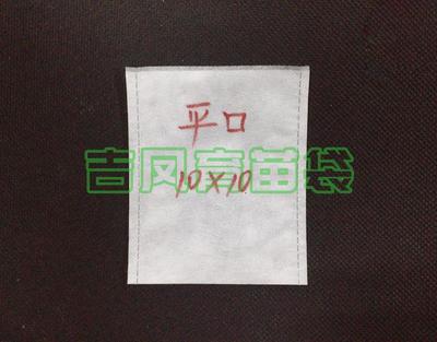 无纺布育苗袋